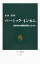 【中古】ベーシック インカム / 原田泰