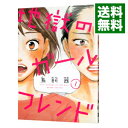 【中古】地獄のガールフレンド 1/ 鳥飼茜