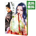 【中古】応天の門 3/ 灰原薬