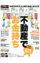 【中古】不動産でお金持ち /