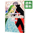 【中古】ときめきトゥナイト 江藤望里の駆け落ち / 池野恋