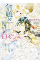 &nbsp;&nbsp;&nbsp; 令嬢の二度目のロマンス 文庫 の詳細 出版社: オークラ出版 レーベル: エバープリンセス 作者: 北山すずな カナ: レイジョウノニドメノロマンス / キタヤマスズナ サイズ: 文庫 ISBN: 9784775523988 発売日: 2015/03/23 関連商品リンク : 北山すずな オークラ出版 エバープリンセス