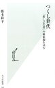【中古】つくし世代 / 藤本耕平