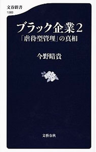 &nbsp;&nbsp;&nbsp; ブラック企業 2 新書 の詳細 出版社: 文芸春秋 レーベル: 文春新書 作者: 今野晴貴 カナ: ブラックキギョウ / コンノハルキ サイズ: 新書 ISBN: 4166610037 発売日: 2015/03/01 関連商品リンク : 今野晴貴 文芸春秋 文春新書