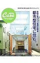 【中古】最強の家づくり、究極の参考書 都市型住宅に住む。 /