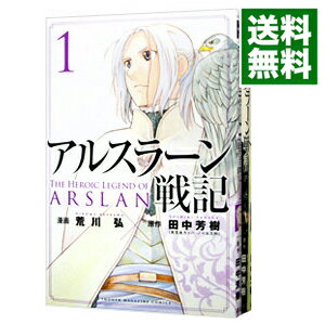 【中古】アルスラーン戦記　＜1－20巻セット＞ / 荒川弘（コミックセット）