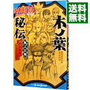 【中古】NARUTO-ナルト-木ノ葉秘伝 祝言日和 / 岸本斉史/ひなたしょう