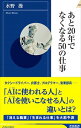 あと20年でなくなる50の仕事 / 水野操（1967−）