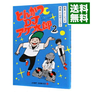 【中古】とんかつDJアゲ太郎 2/ 小山