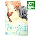 【中古】アオハライド 13/ 咲坂伊緒(3)