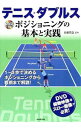 【中古】テニス・ダブルス / 佐藤哲哉