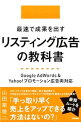 &nbsp;&nbsp;&nbsp; 最速で成果を出すリスティング広告の教科書 単行本 の詳細 出版社: 技術評論社 レーベル: 作者: 山田案稜 カナ: サイソクデセイカオダスリスティングコウコクノキョウカショ / ヤマダアリュウ サイズ: 単行本 ISBN: 4774172576 発売日: 2015/05/01 関連商品リンク : 山田案稜 技術評論社