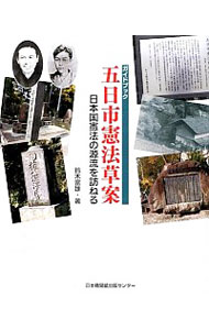 【中古】ガイドブック五日市憲法草案 / 鈴木富雄（1940−