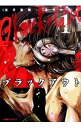 【中古】ブラックアウト 1/ 前川かずお