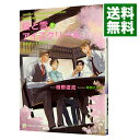 【中古】桜と雪とアイスクリーム いばきょ&まんちー 3 / 椹野道流 ボーイズラブ小説