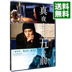 【中古】真夜中の五分前 / 行定勲【監督】