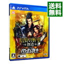 【中古】PSVITA 信長の野望 創造 with パワーアップキット