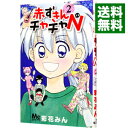 【中古】赤ずきんチャチャN 2/ 彩花みん