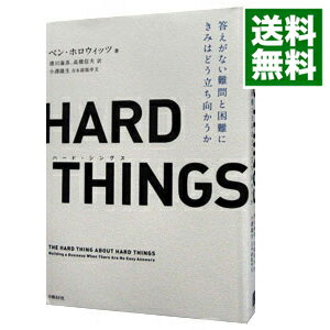 【中古】【全品10倍！5/10限定】HARD THINGS / ベン ホロウィッツ