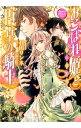 &nbsp;&nbsp;&nbsp; おこぼれ姫と円卓の騎士　−臣下の役目− 11 文庫 の詳細 出版社: KADOKAWA レーベル: ビーズログ文庫 作者: 石田リンネ カナ: オコボレヒメトエンタクノキシシンカノヤクメ / イシダリンネ / ライトノベル ラノベ サイズ: 文庫 ISBN: 9784047304826 発売日: 2015/05/15 関連商品リンク : 石田リンネ KADOKAWA ビーズログ文庫