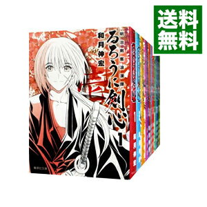 【中古】るろうに剣心－明治剣客浪漫譚－ 【文庫版】 ＜全14巻セット＞ / 和月伸宏（コミックセット）