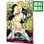 【中古】【全品10倍!5/30限定】愛罪花嫁 −溺れる蜜月− / 眉山さくら ボーイズラブ小説 255円