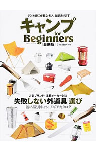 【中古】キャンプfor　Beginners /