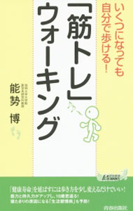 【中古】いくつになっても自分で歩