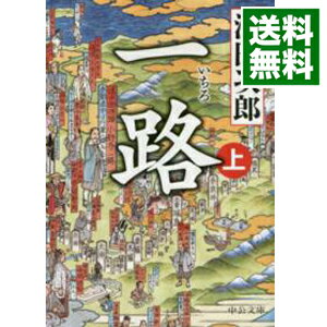 【中古】【全品10倍！5/15限定】一路 上/ 浅田次郎