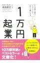 【中古】1万円起業 / GuillebeauChris