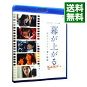 【中古】【Blu−ray】幕が上がる,その前に。彼女たちのひと夏の挑戦 / 邦画