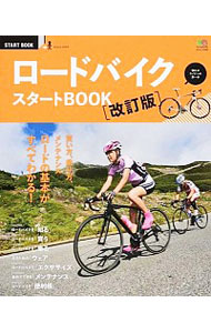 【中古】ロードバイクスタートBOOK / 出版社