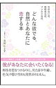 &nbsp;&nbsp;&nbsp; 気のない彼、無理めな彼、マンネリな彼、どんな彼でも、自然とあなたに恋する本 単行本 の詳細 出版社: SBクリエイティブ レーベル: 作者: 立川ルリ子 カナ: キノナイカレムリメナカレマンネリナカレド...