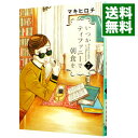 【中古】いつかティファニーで朝食を 7/ マキヒロチ