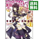 【中古】聖剣使いの禁呪詠唱(ワールドブレイク) 12/ あわむら赤光