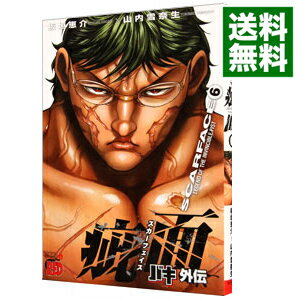 【中古】バキ外伝　疵面－スカーフ