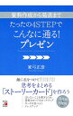 【中古】資料作成から発表までたったの4STEPでこんなに通る！プレゼン / 家弓正彦