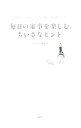 &nbsp;&nbsp;&nbsp; 毎日の家事を楽しむ、ちいさなヒント 単行本 の詳細 出版社: 宝島社 レーベル: 作者: 宝島社 カナ: マイニチノカジオタノシムチイサナヒント / タカラジマシャ サイズ: 単行本 ISBN: 4800240217 発売日: 2015/05/01 関連商品リンク : 宝島社 宝島社