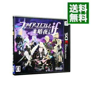 【中古】【全品10倍！5/15限定】N3DS ファイアーエムブレムif　暗夜王国