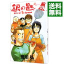 【中古】銀の匙 Silver Spoon 13/ 荒川弘
