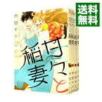 【中古】甘々と稲妻　＜全12巻セット＞ / 雨隠ギド（コミックセット）