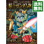 【中古】SDガンダム外伝 騎士ガンダム物語 聖機兵物語 【新装版】 上/ ほしの竜一 1,089円