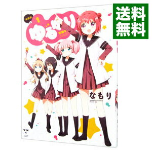 【中古】ゆるゆり　【新装版】 1/ なもり