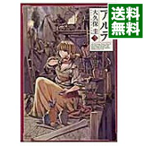 【中古】アルテ 3/ 大久保圭