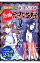 【中古】女の子の本当にこわい恐怖のうわさ話 / ルナバード