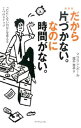 【中古】だから片づかない。なのに時間がない。 / PaulMarilyn