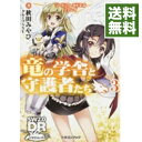 【中古】ソード・ワールド2.0リプレイ 竜の学舎と守護者たち 3/ 秋田みやび