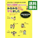 【中古】どうしてもヤセられなかった人たちが“おデブ習慣”に気づいたらみるみる10kgヤセました　PREMIUM / EICO