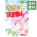 【中古】きんぎょ注意報！ 【なかよし60周年記念版】 2/ 猫部ねこ