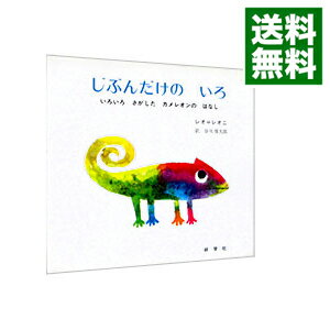 GFうまれたてのいろ 大型絵本 GFうまれたてのいろ 大型絵本 フレデリック(ビッグブック